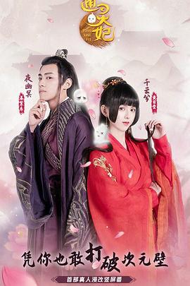 通灵妃第一季 第03集