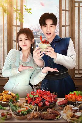 天降厨神独宠我 第16集