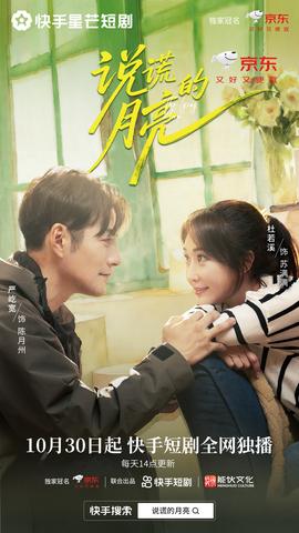 说谎的月亮(全集)