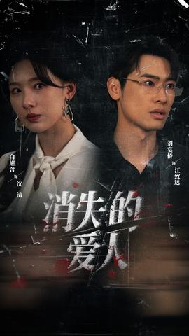 消失的爱人(全集)